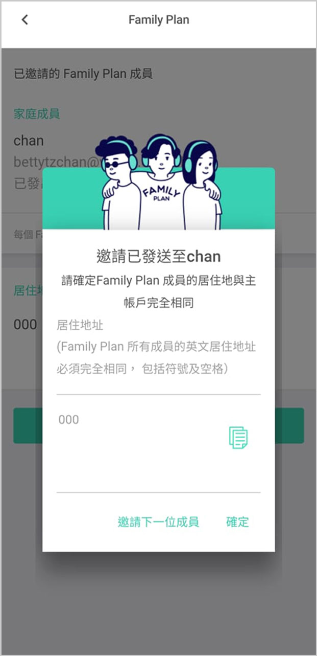 6. 成功发送邀请