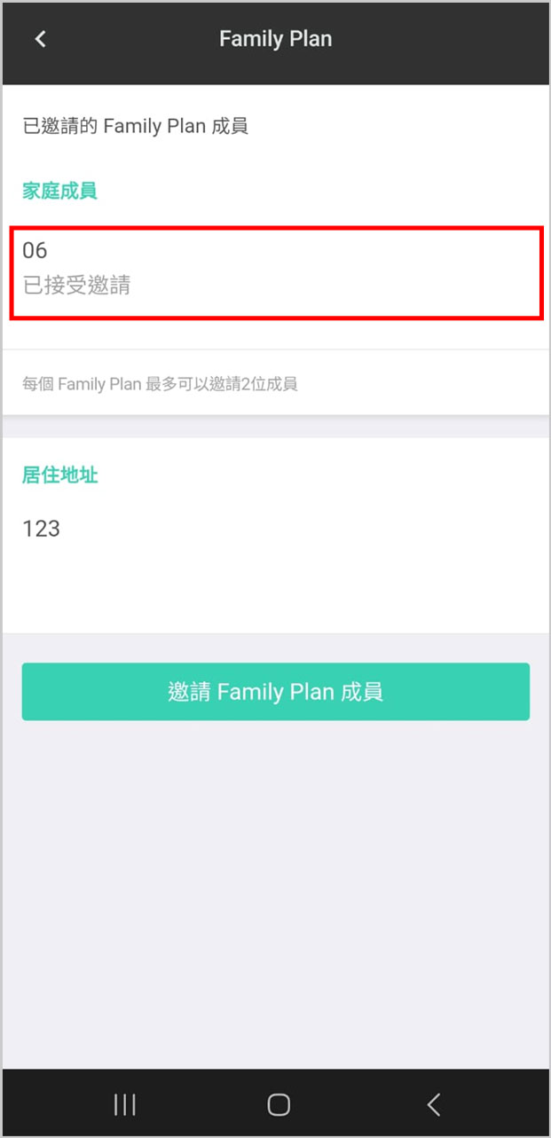 3. 点选需要移除的成员