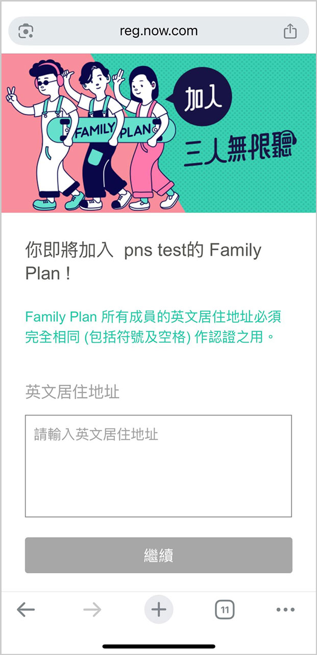 3. 输入使用者帐户资料及「地址」 (需与主帐户记录相同)