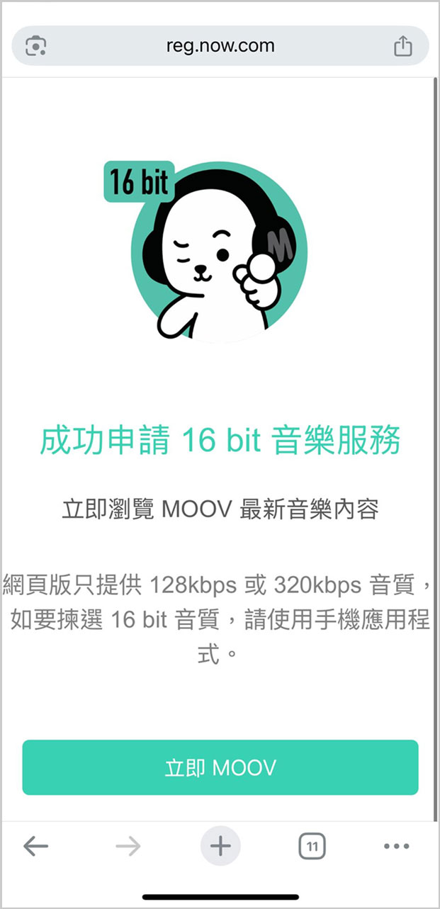 4. 成功加入 Family Plan, 点按「立即 MOOV」开始听歌