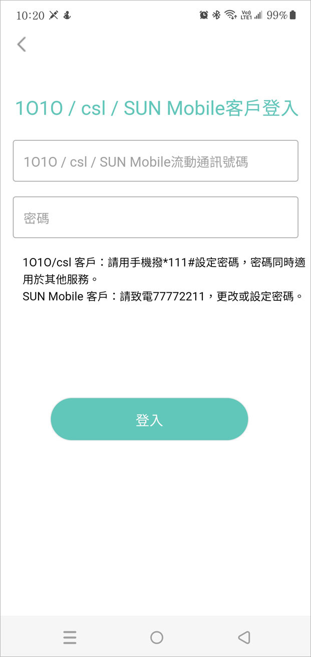 3. 輸入流動號碼及密碼
