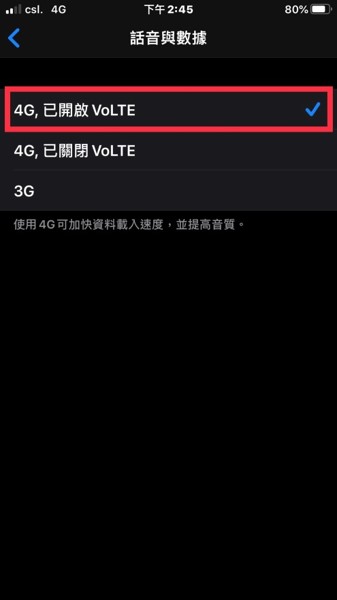 選擇 “話音與數據” 來開啓VoLTE