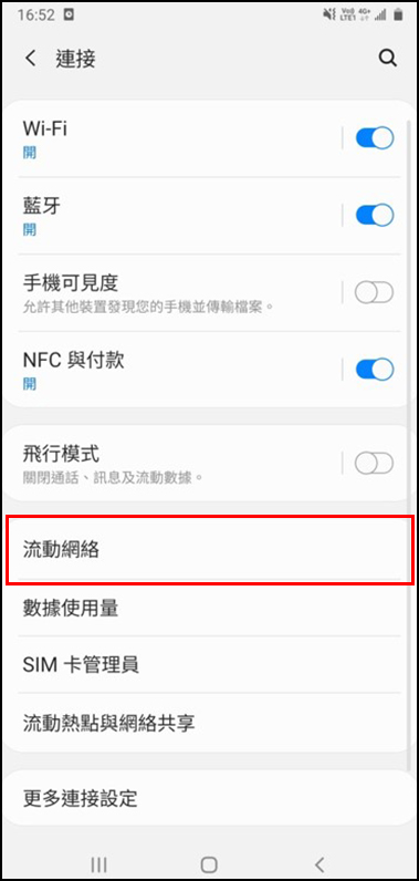 如何啟動手機內的volte 功能 Csl