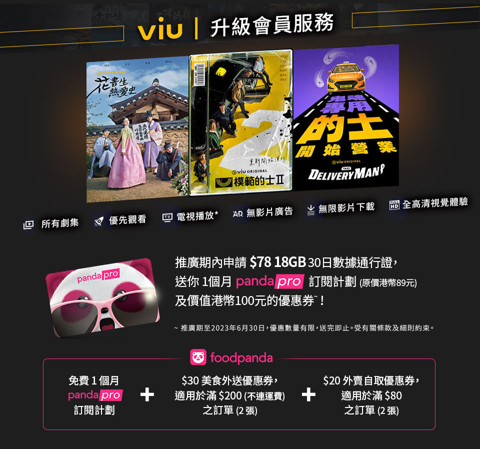 Viu 升級會員服務