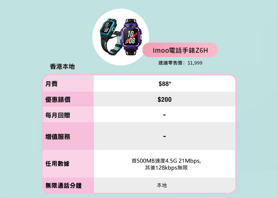 兒童智能手錶追蹤服務