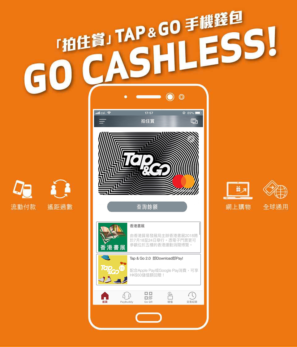 Tap Go æ‹ä½è³ž æ‰‹æ©ŸéŒ¢åŒ… Csl