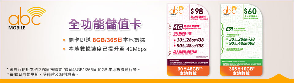 abc Mobile IDD 及數據儲值卡