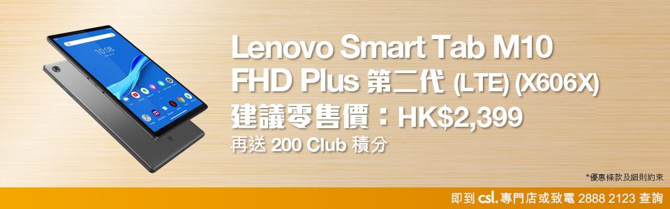 Lenovo Smart Tab M10 FHD Plus 第二代 LTE (X606X)
