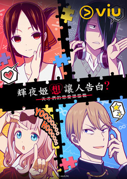 Kaguya-sama: Love Is War?