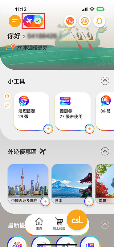 如何預購漫遊組合