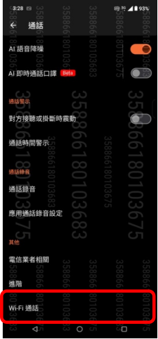 點選「Wi-Fi 通話」