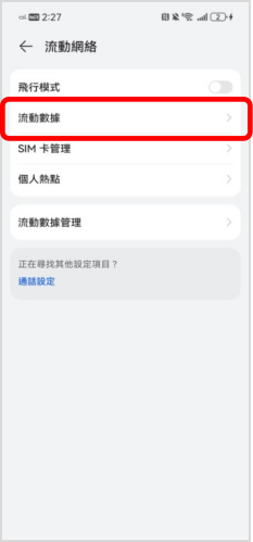 點選「流動數據」