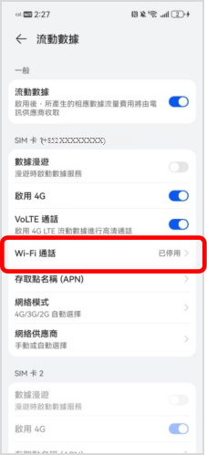 點選「Wi-Fi 通話」