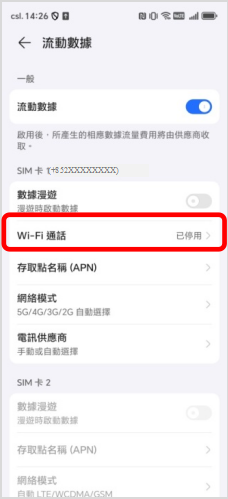 點選「Wi-Fi 通話」