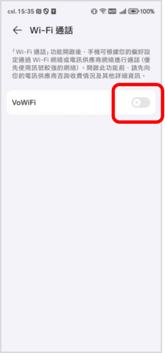 開啟「Wi-Fi 通話」
