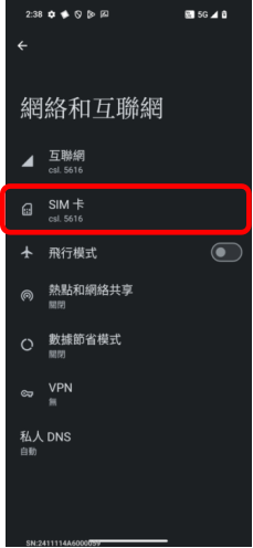 點選「SIM卡」
