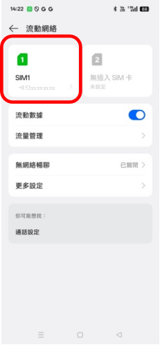 點選「SIM卡」