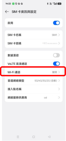 點選「Wi-Fi通話」