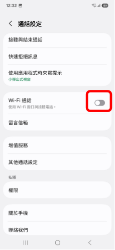 開啟 「 Wi-Fi 通話」
