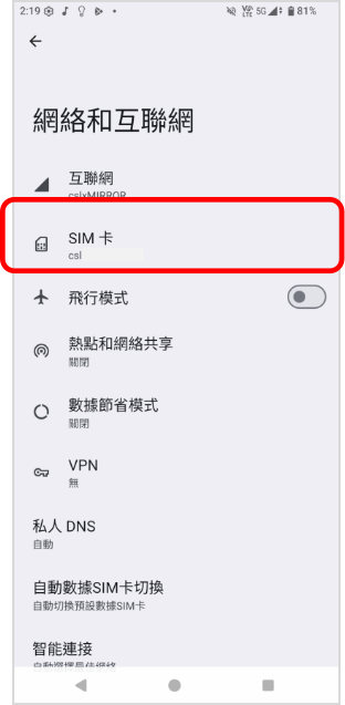 點選「SIM卡」