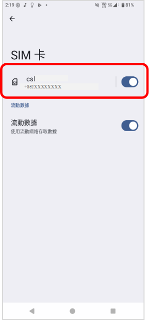 點選使用的 SIM 卡