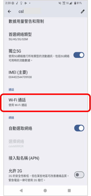 點選「Wi-Fi通話」