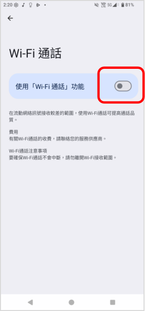 開啟 「 Wi-Fi 通話」