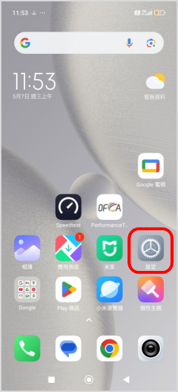 點選「設定」