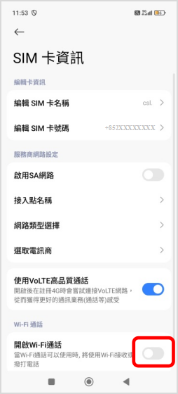 開啟「Wi-Fi 通話」
