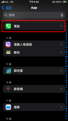 點選「電話 」