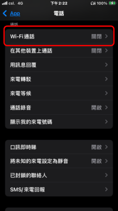 開啟「 Wi-Fi 通話」