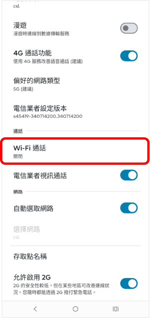 點選「Wi-Fi通話」