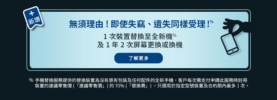 無須理由 ! 即使失竊、遺失同樣受理 !