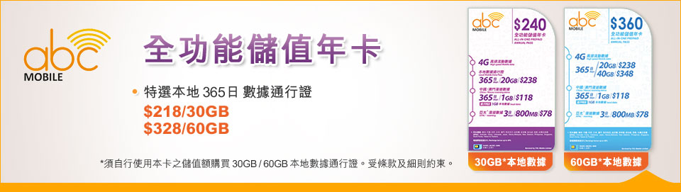 abc Mobile 全功能儲值年卡 | csl