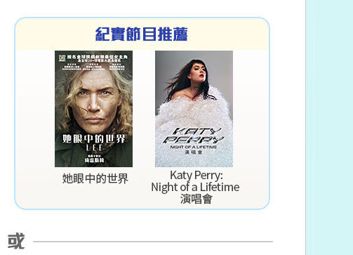 Now TV Now True 有多個精彩紀實節目，題材多元化包你唔會悶親！