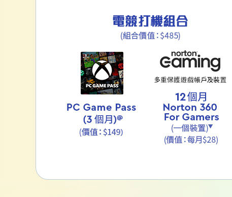 電競打機組合 Xbox PC Game Pass (3個月) Norton 360 For Gamers 12個月
              