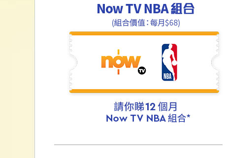 Now TV NBA 體育組合 (請你睇12個月) 