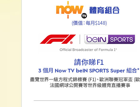Now TV 體育組合