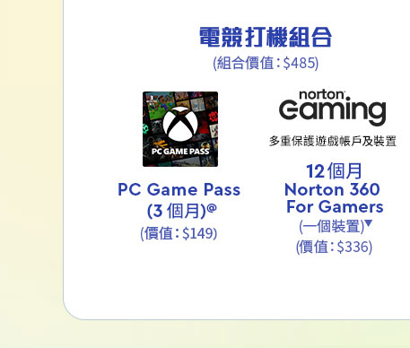 電競打機組合 Xbox PC Game Pass (3個月) Norton 360 For Gamers 12個月