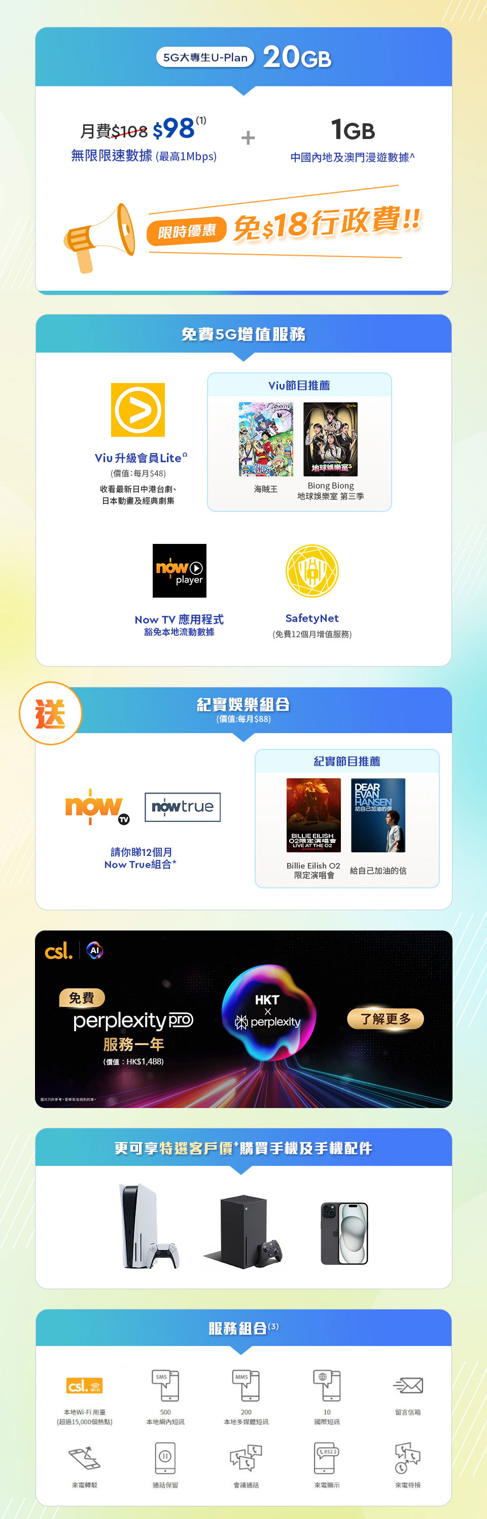 大專生 5G U-Plan 20GB