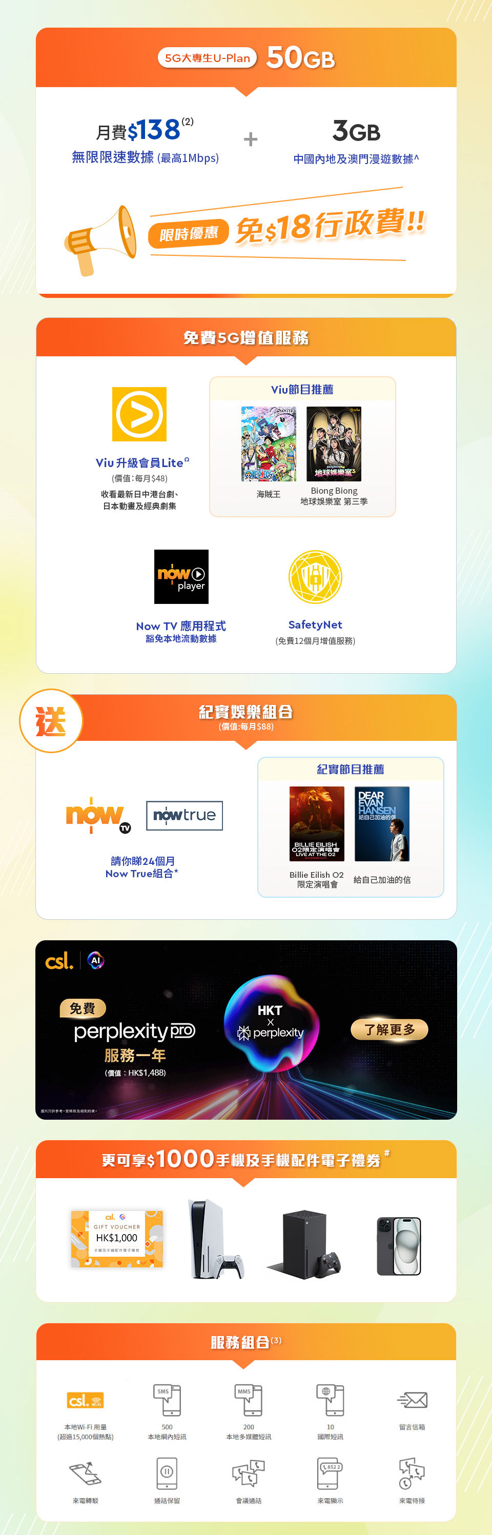 大專生 5G U-Plan 50GB