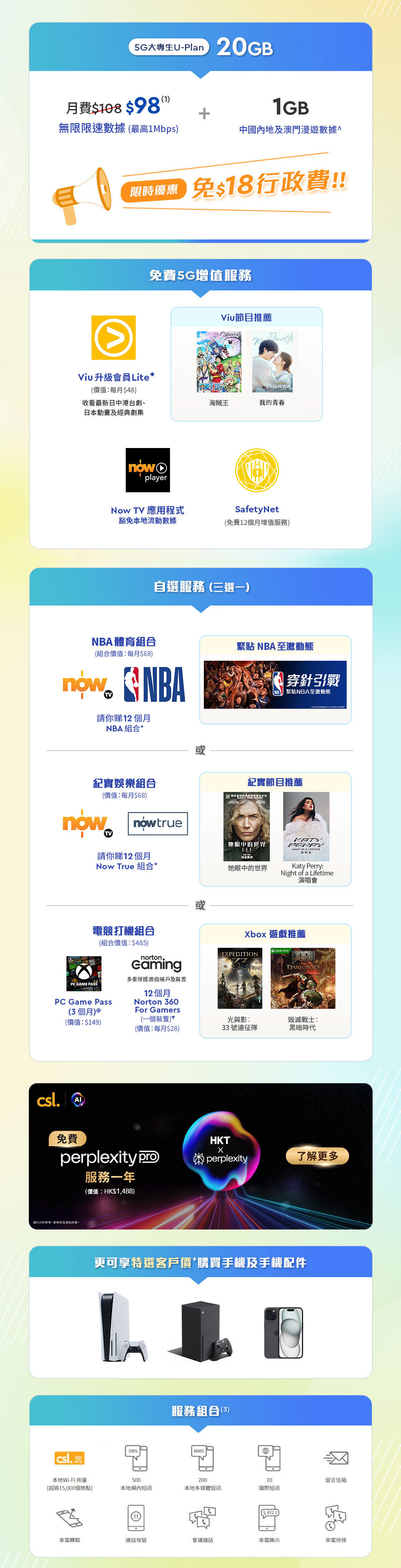 大專生 5G U-Plan 20GB