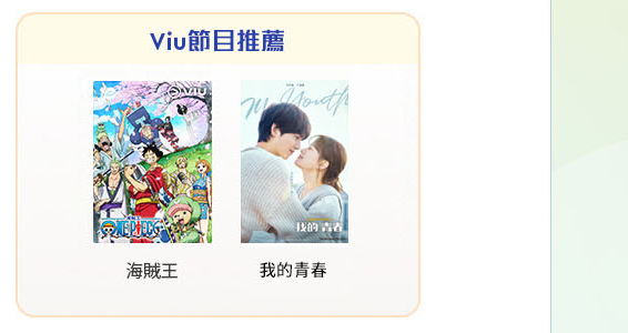 Viu 最新節目
              