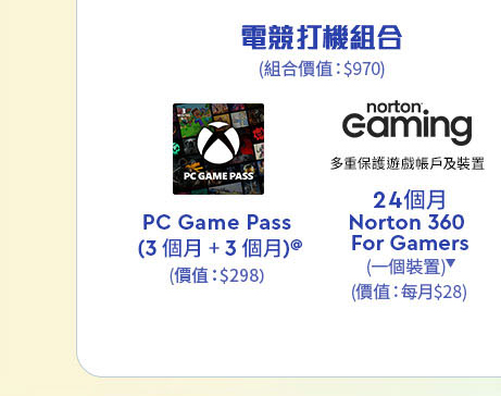 電競打機組合Xbox PC Game Pass (3個月+ 3個月) Norton 360 For Gamers 24個月