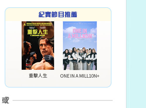 Now TV Now True 有多個精彩紀實節目，題材多元化包你唔會悶親！