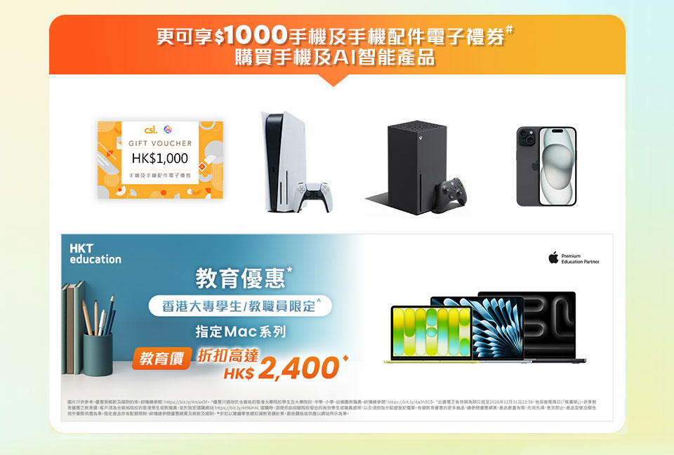 享 csl $1,000 手機及手機配件電子禮券#購買手機及AI智能產品。HKT education 教育優惠* 香港大專學生/教職員限定^ 全新型號 MacBook Neo 教育價低至HK$2,400