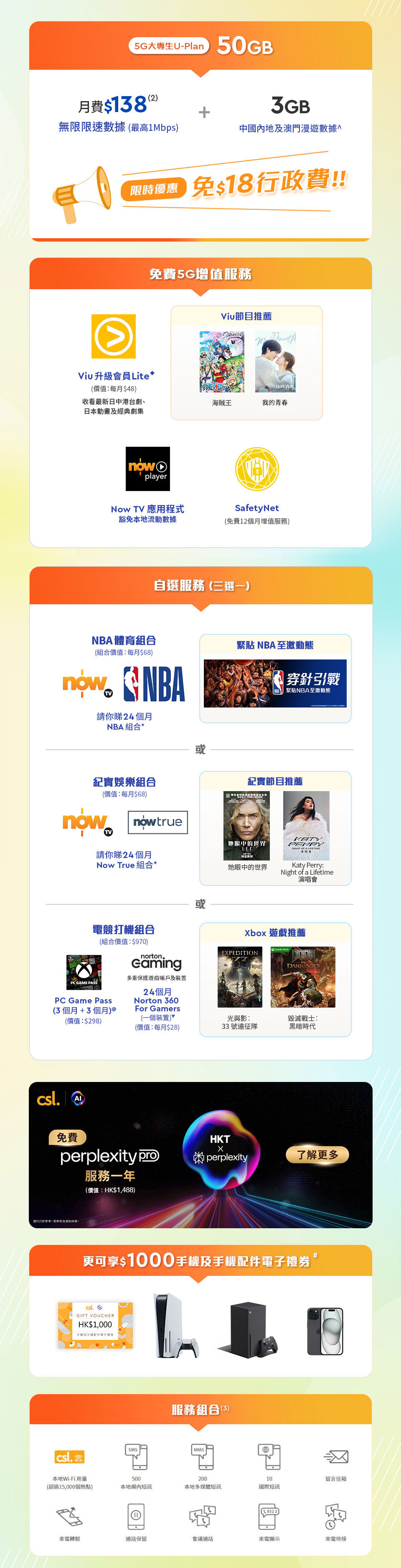 大專生 5G U-Plan 50GB