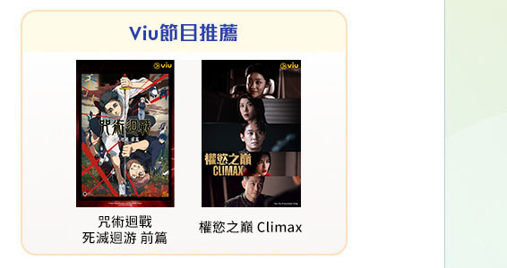 Viu 最新節目
              