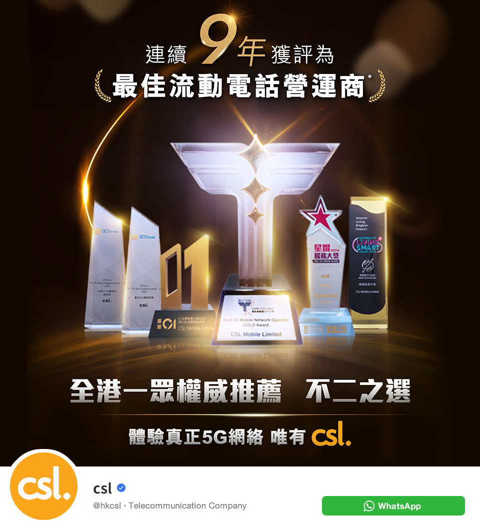 【csl 2025年第一季度收穫滿滿 流動通訊服務備受認可 🏆】