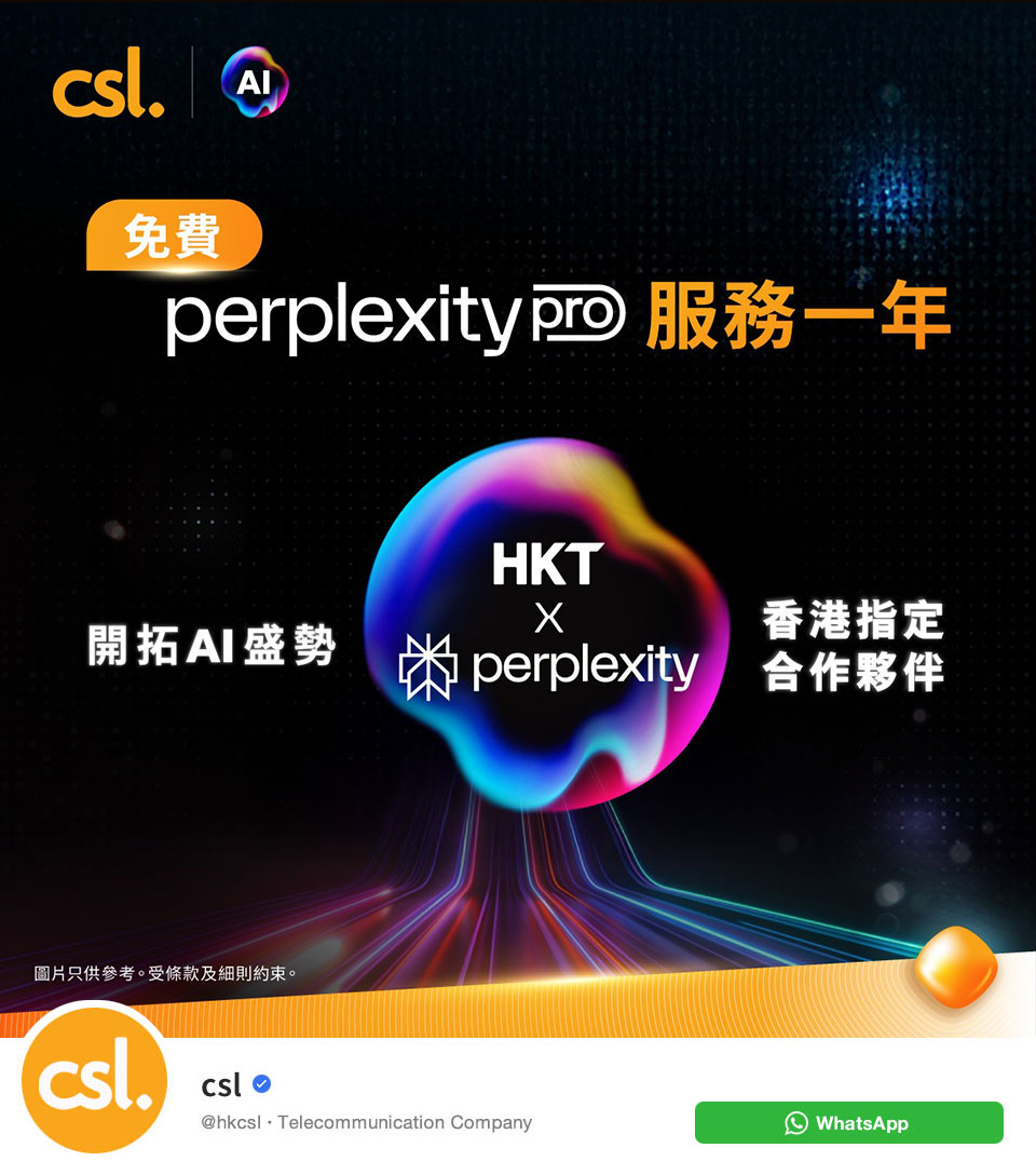 【#csl開拓AI盛勢 免費送你人氣 AI 工具 Perplexity Pro進階AI服務🎉】